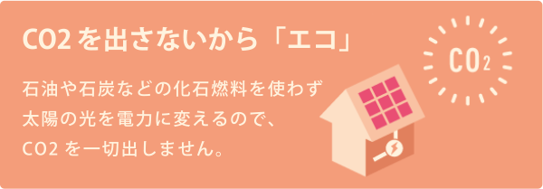 CO2を出さないからエコ＿バナー＿SP